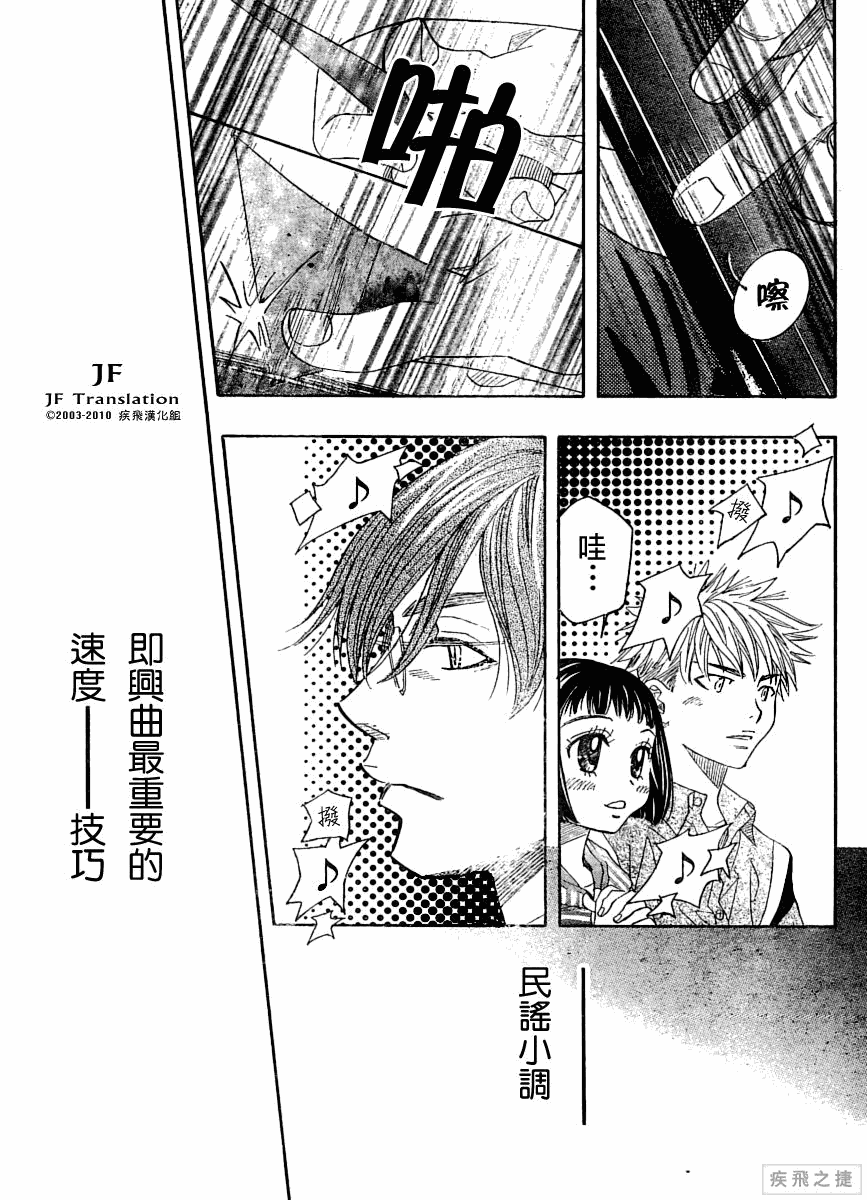 纯白之音漫画,第5话5图