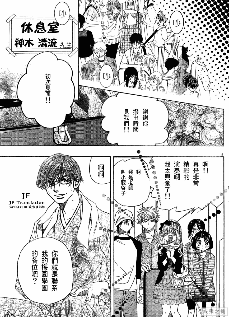 纯白之音漫画,第5话5图