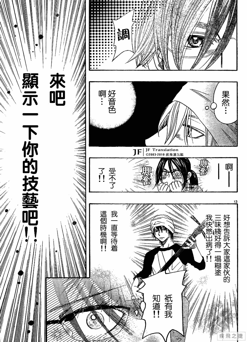 纯白之音漫画,第5话3图