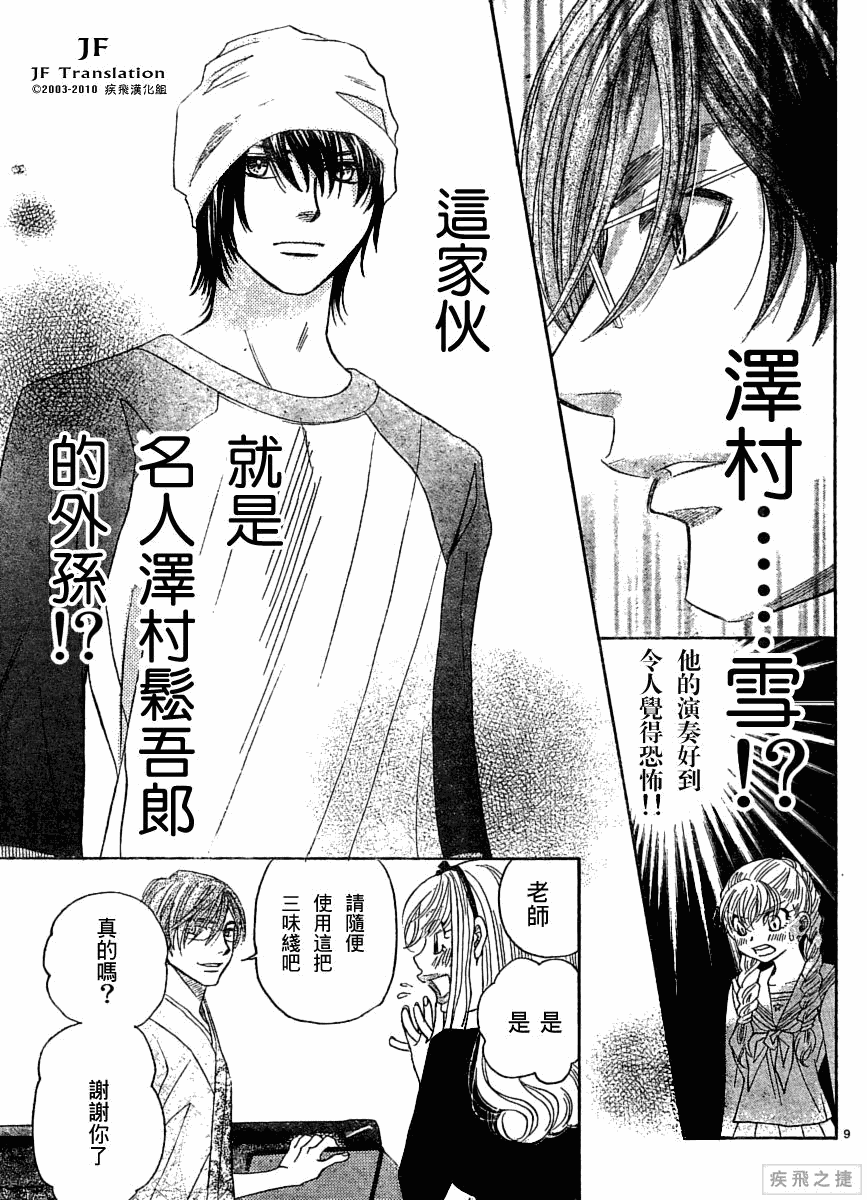 纯白之音漫画,第5话4图