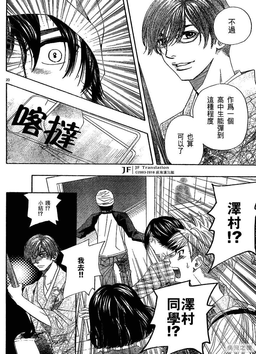 纯白之音漫画,第5话5图