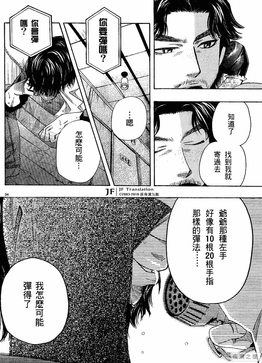 纯白之音漫画,第5话4图