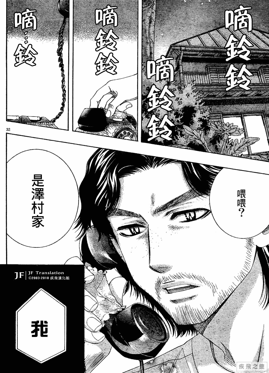 纯白之音漫画,第5话2图