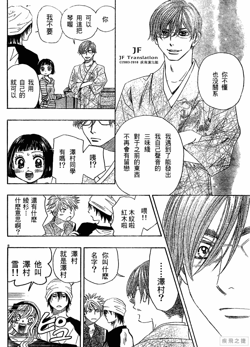 纯白之音漫画,第5话3图