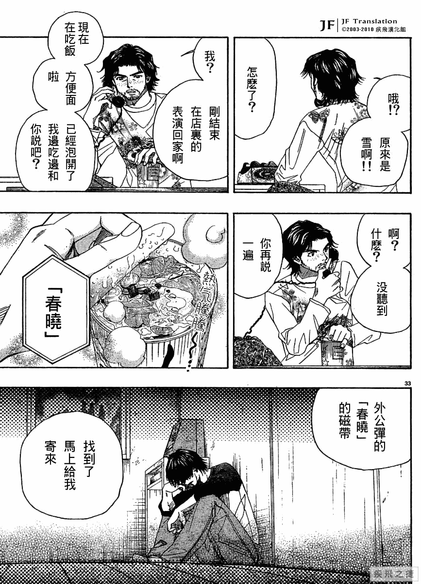 纯白之音漫画,第5话3图