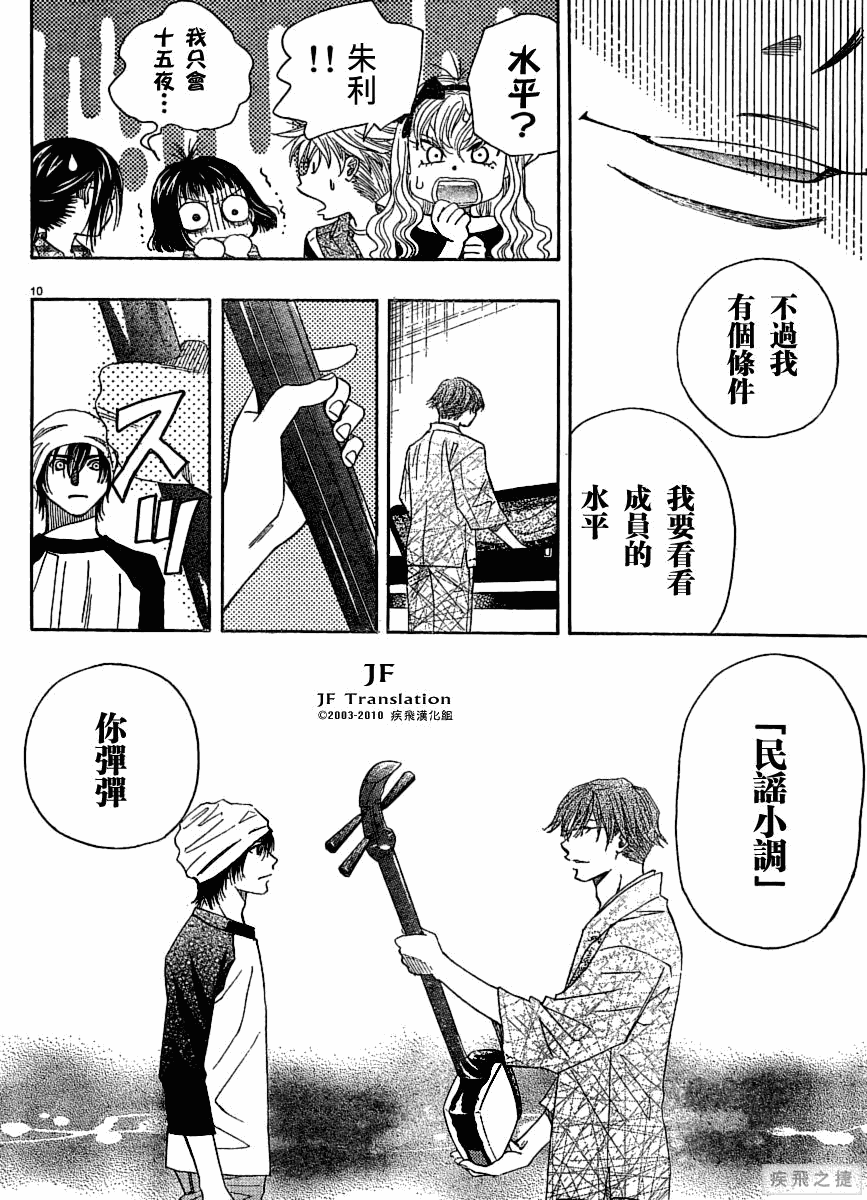 纯白之音漫画,第5话5图