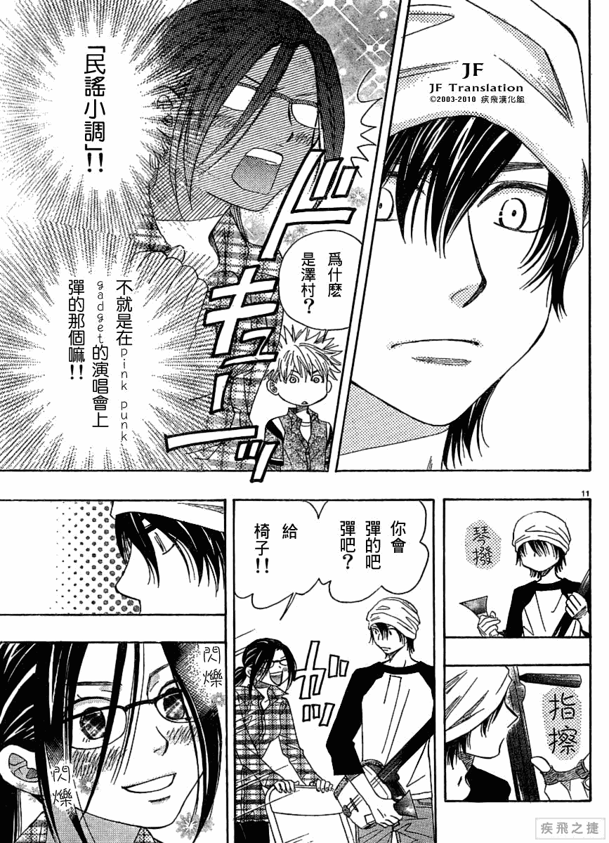 纯白之音漫画,第5话1图