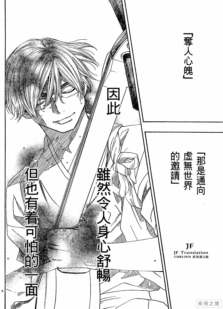 纯白之音漫画,第5话4图