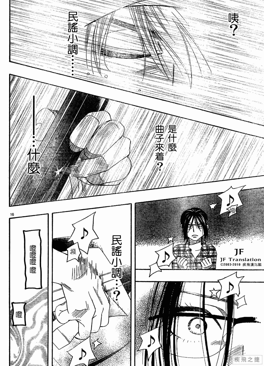 纯白之音漫画,第5话1图