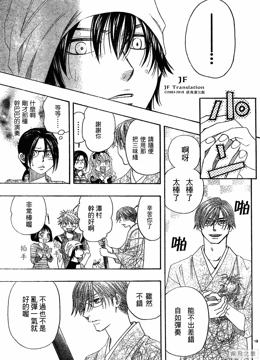 纯白之音漫画,第5话4图