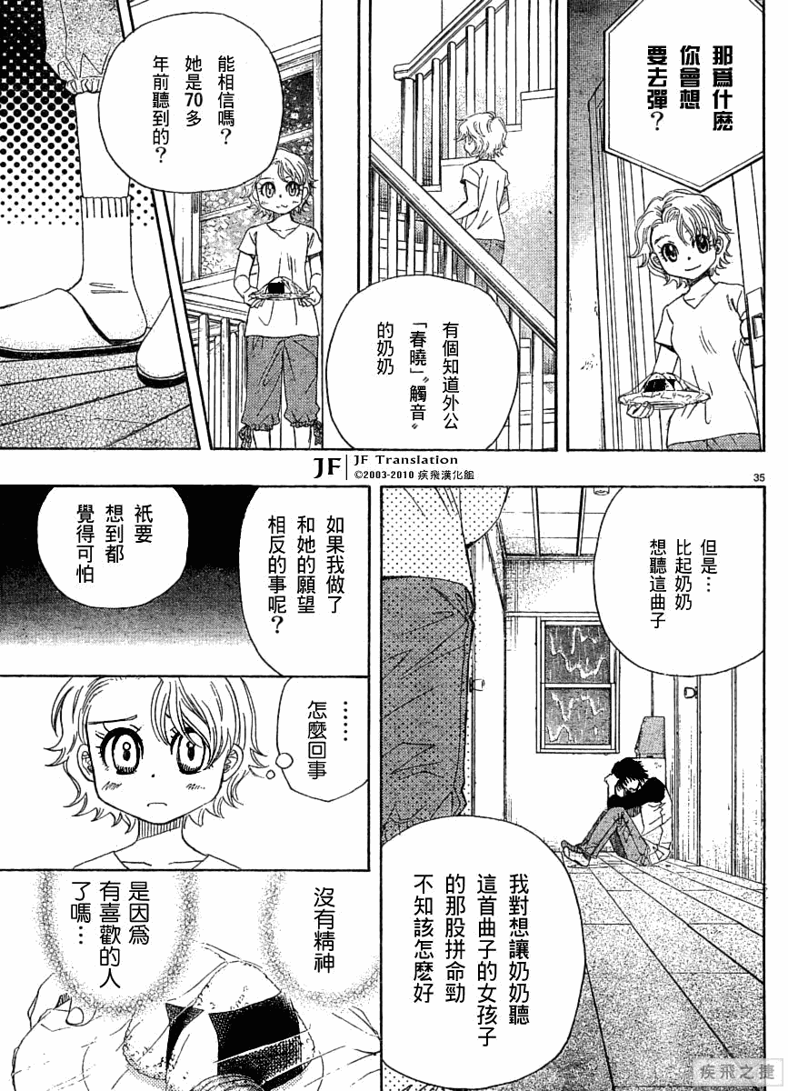 纯白之音漫画,第5话5图