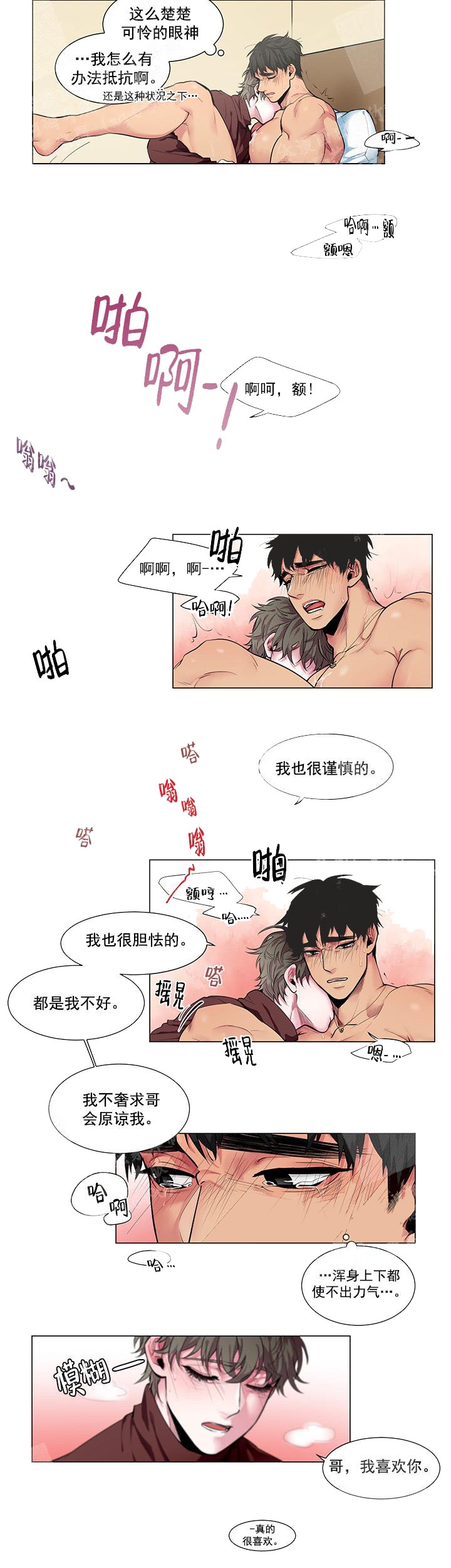 蜜蜂APP漫画在画涯叫什么漫画,第5话1图