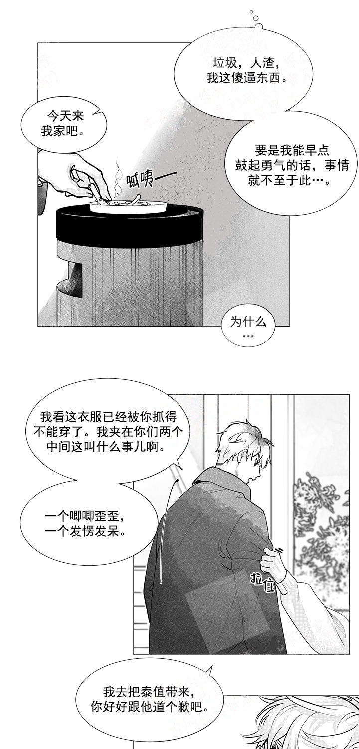 蜜蜂APP漫画,第7话2图