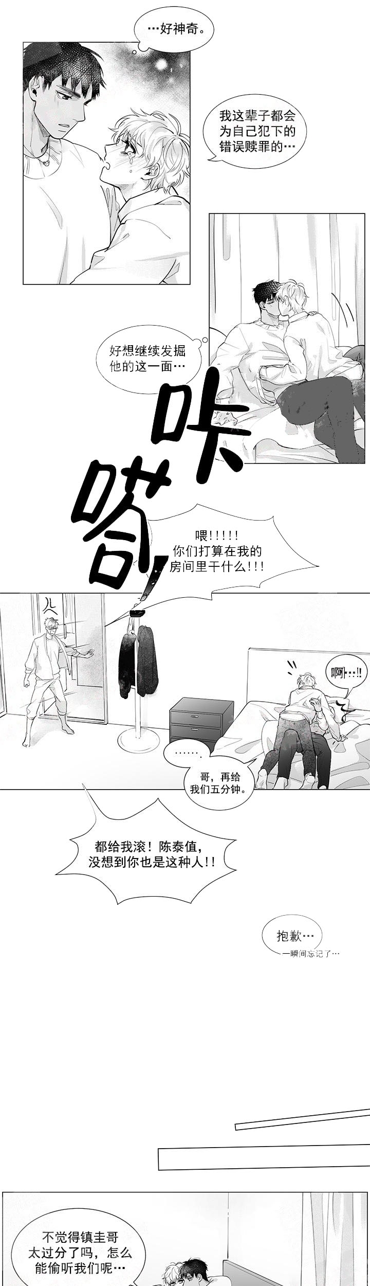 蜜蜂aabb地飞来飞去漫画,第8话3图