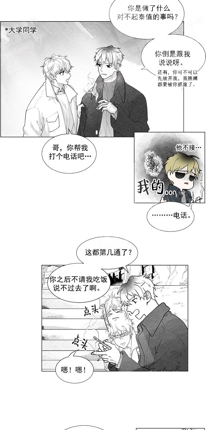 蜜蜂aabb地飞来飞去漫画,第6话3图