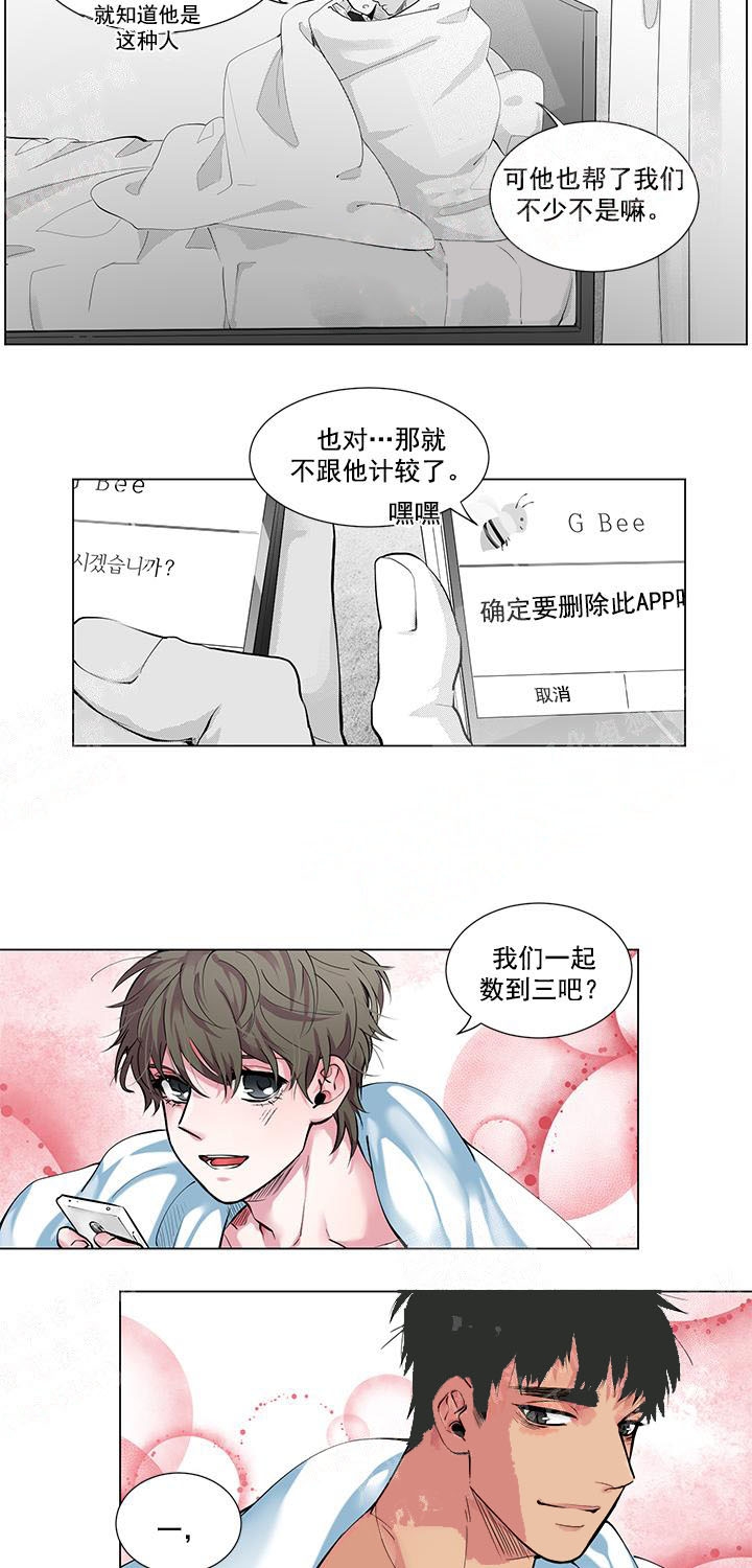 蜜蜂aabb地飞来飞去漫画,第8话4图