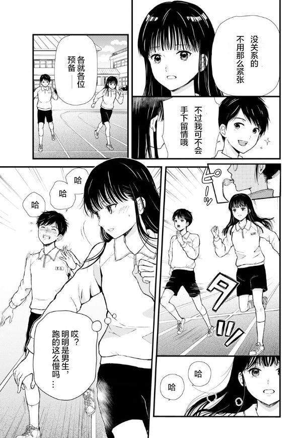 细菌少女漫画,第3话2图