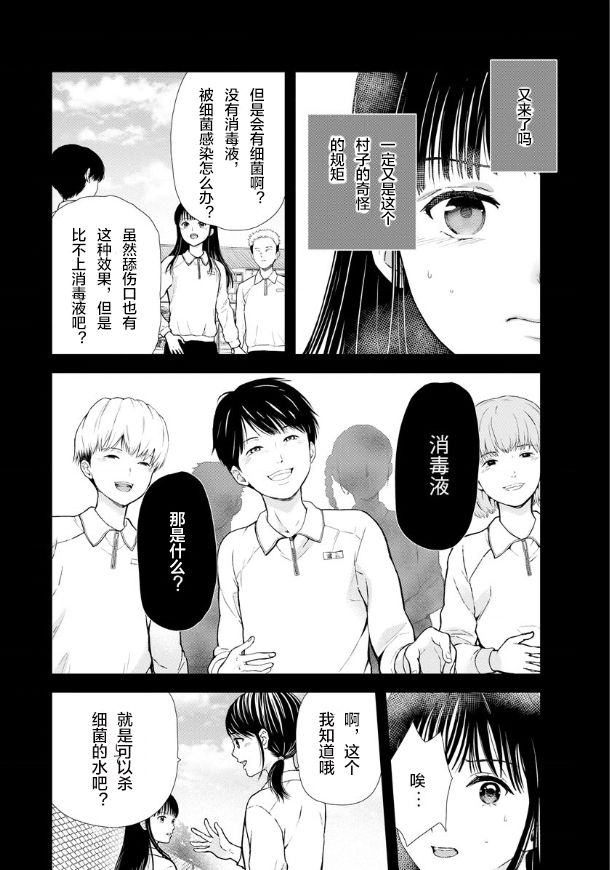 细菌少女漫画,第3话4图