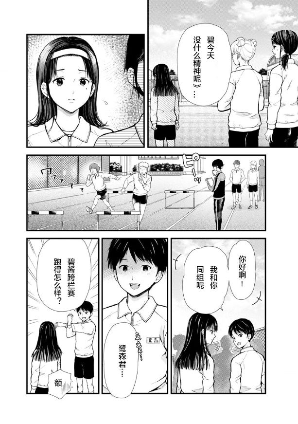 细菌少女漫画,第3话1图