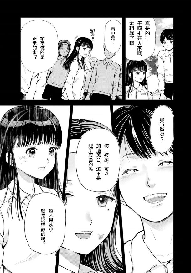 细菌少女漫画,第3话3图