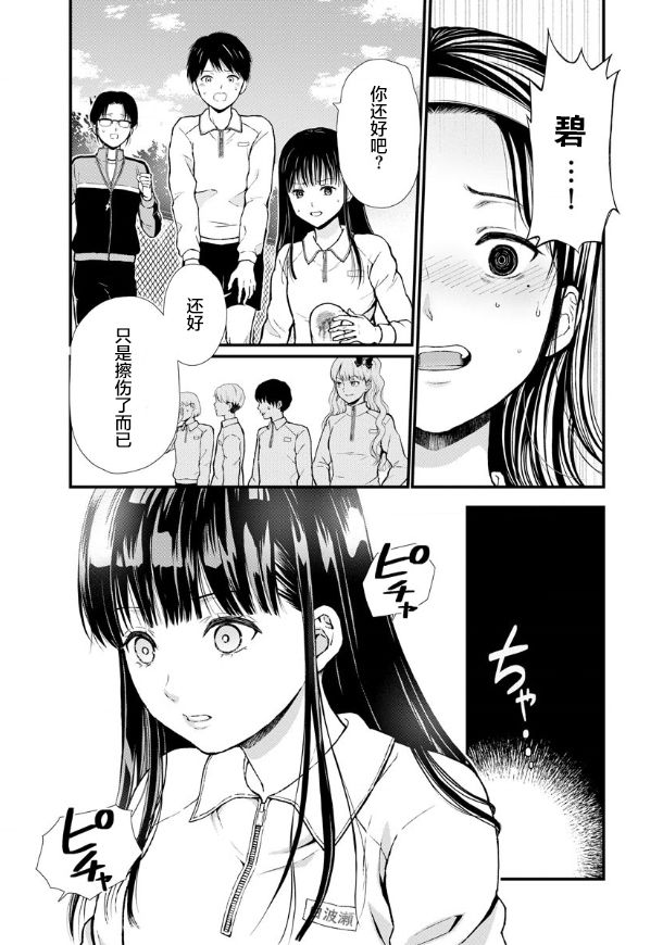 细菌少女漫画,第3话4图