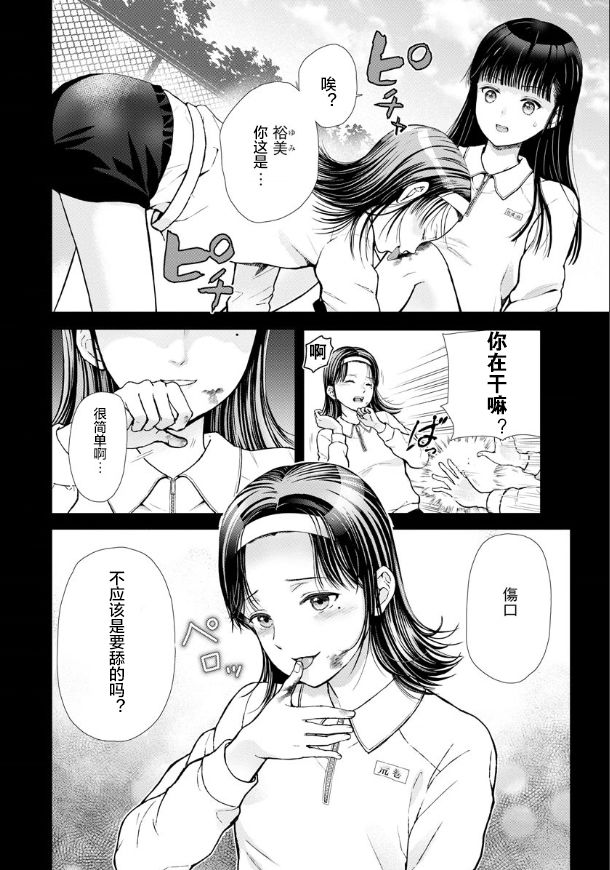 细菌少女漫画,第3话2图