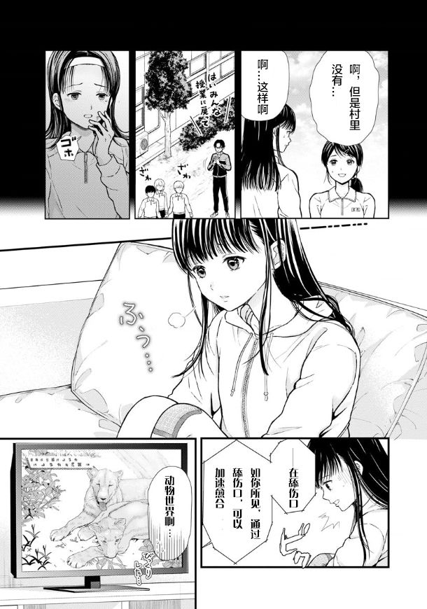 细菌少女漫画,第3话5图