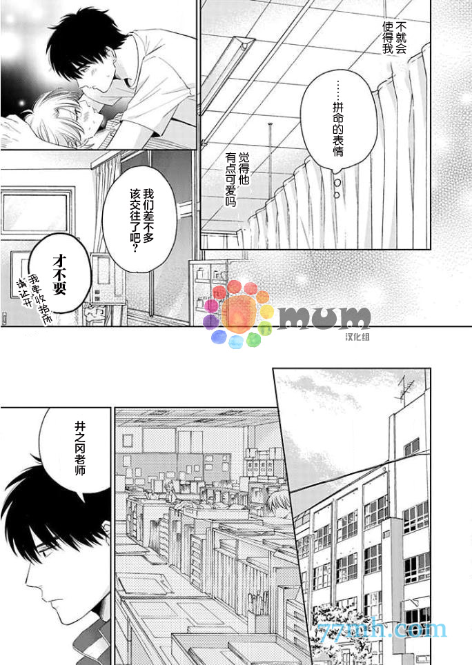 这位老师，要谈恋爱的话请回去漫画,第1话2图