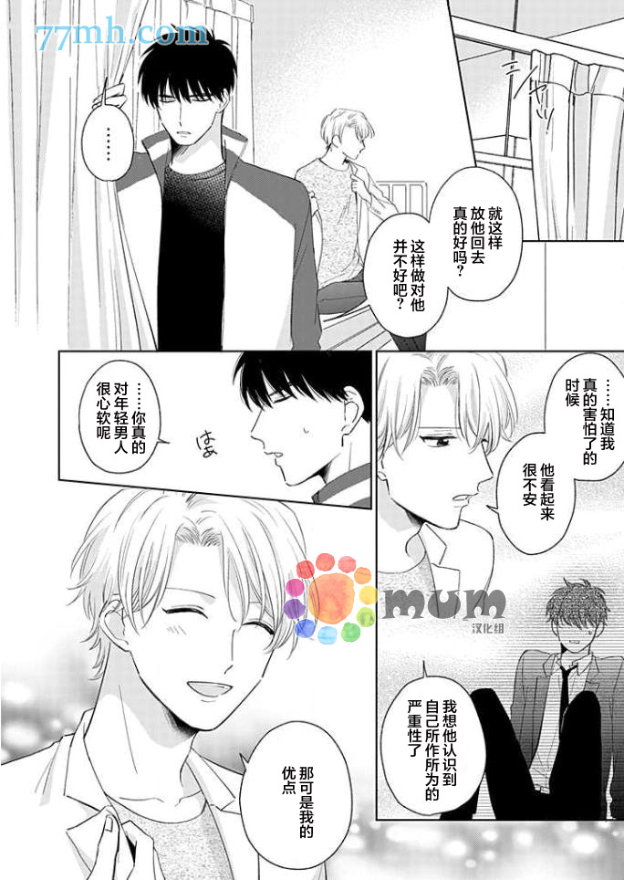 这位老师，要谈恋爱的话请回去漫画,第1话5图