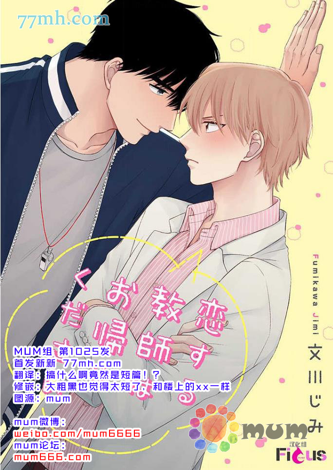 这位老师，要谈恋爱的话请回去漫画,第1话1图