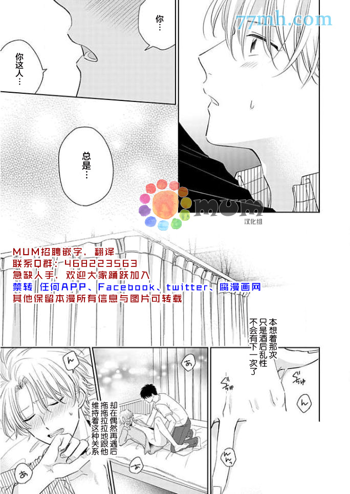 这位老师，要谈恋爱的话请回去漫画,第1话1图