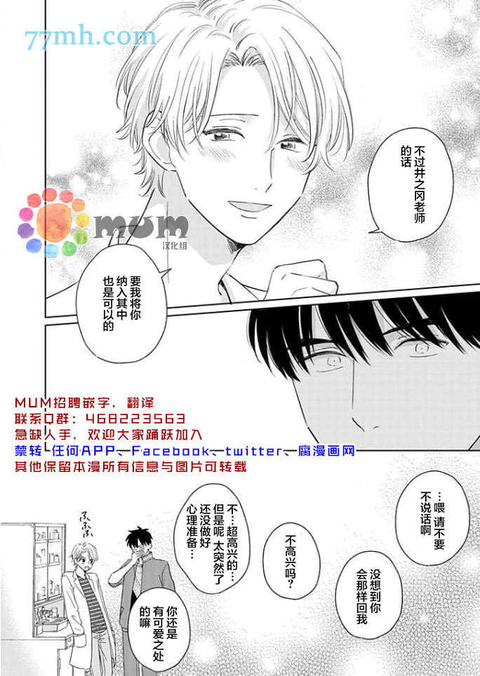 这位老师，要谈恋爱的话请回去漫画,第1话1图