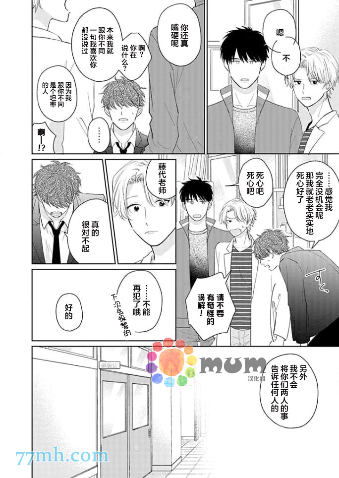 这位老师，要谈恋爱的话请回去漫画,第1话4图