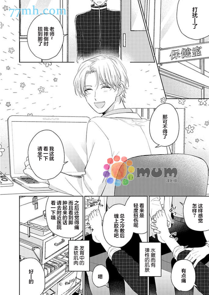 这位老师，要谈恋爱的话请回去漫画,第1话2图