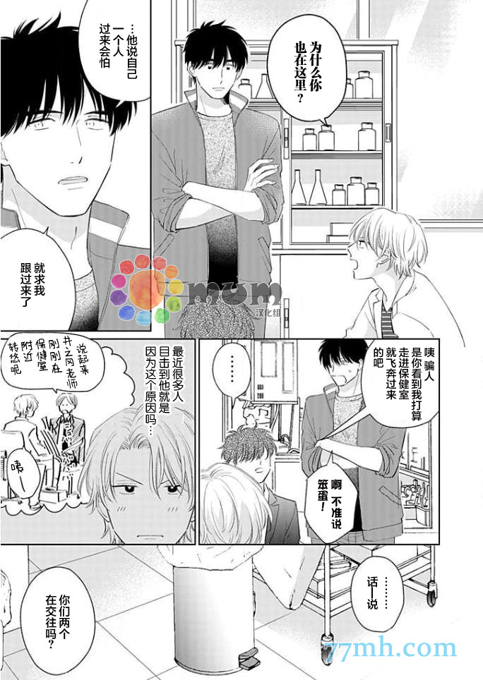 这位老师，要谈恋爱的话请回去漫画,第1话3图