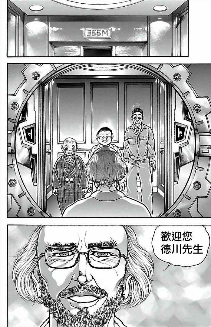 刃牙道漫画,第4话5图