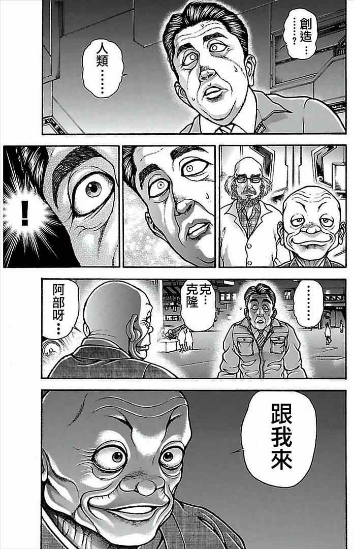 刃牙道漫画,第4话4图