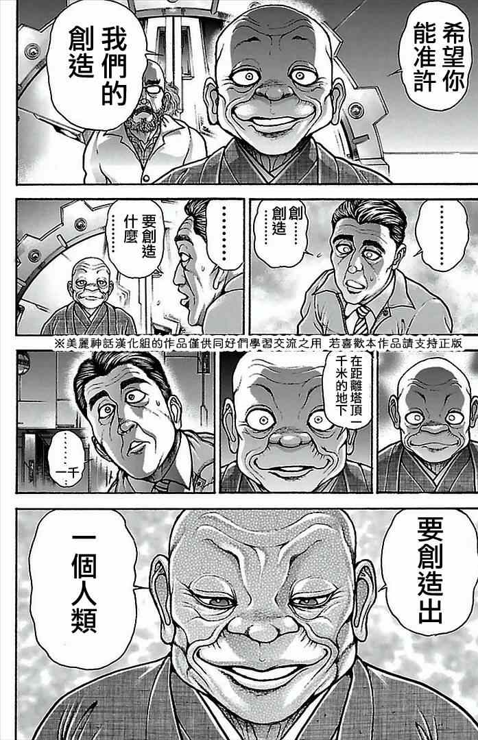 刃牙道漫画,第4话3图