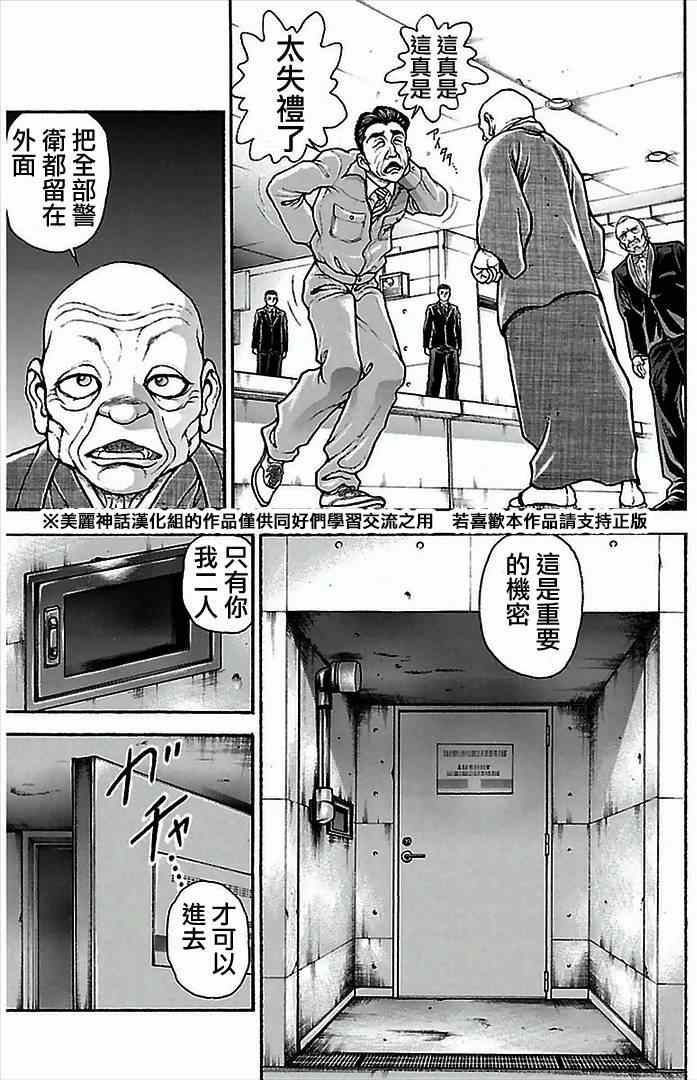 刃牙道漫画,第4话3图