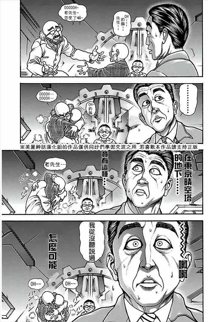 刃牙道漫画,第4话1图