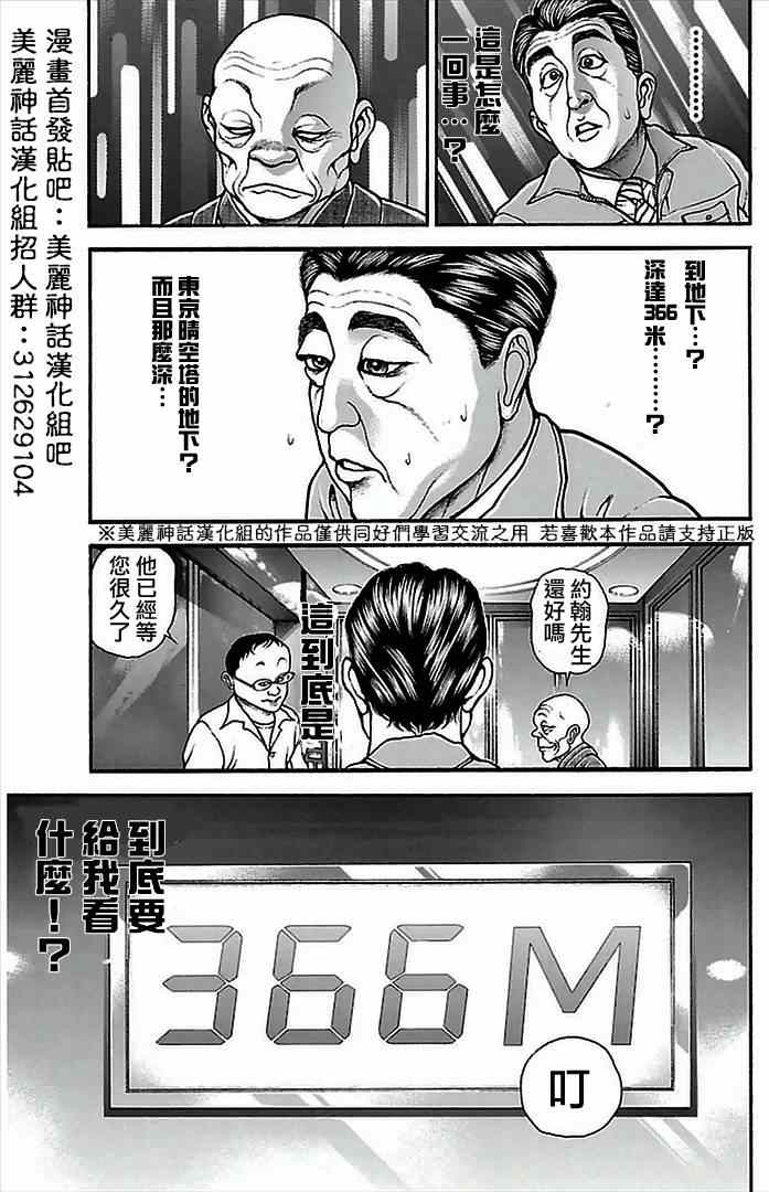 刃牙道漫画,第4话4图