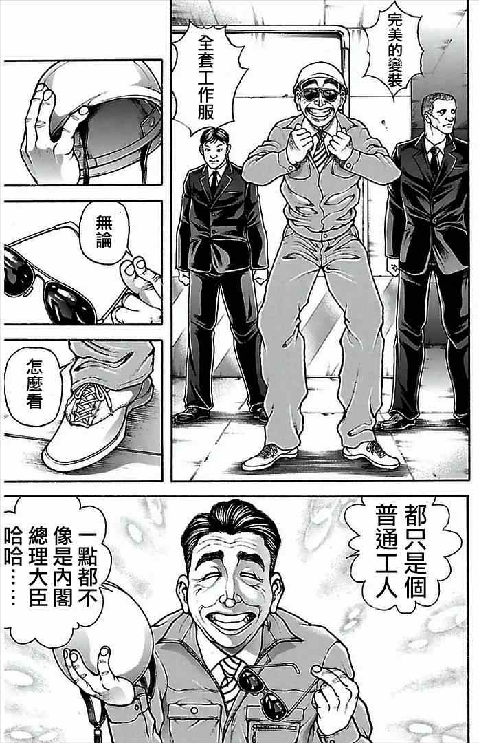 刃牙道漫画,第4话1图