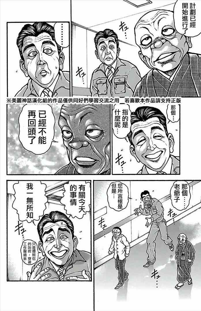 刃牙道漫画,第4话1图