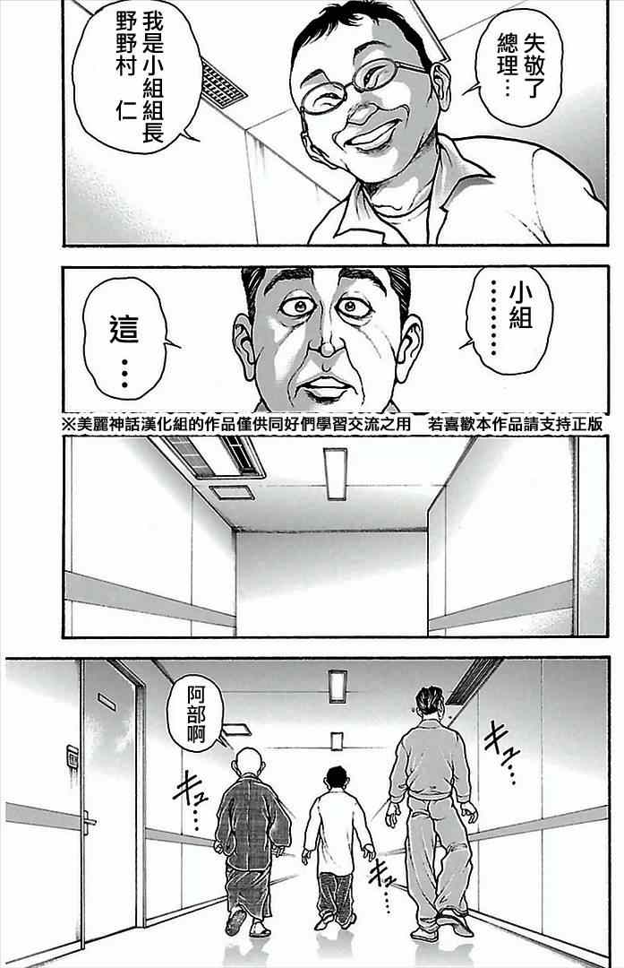 刃牙道漫画,第4话5图