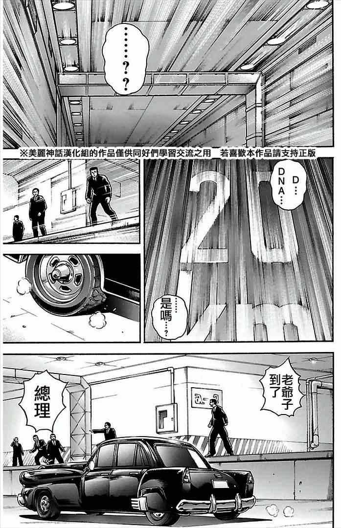 刃牙道漫画,第4话4图