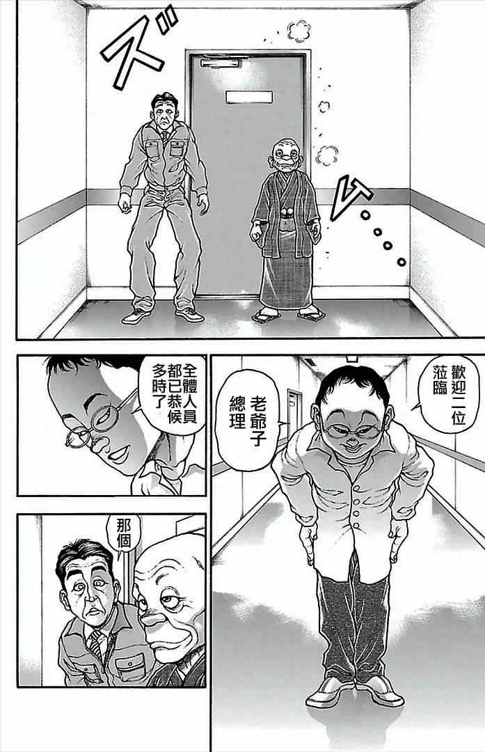 刃牙道漫画,第4话4图