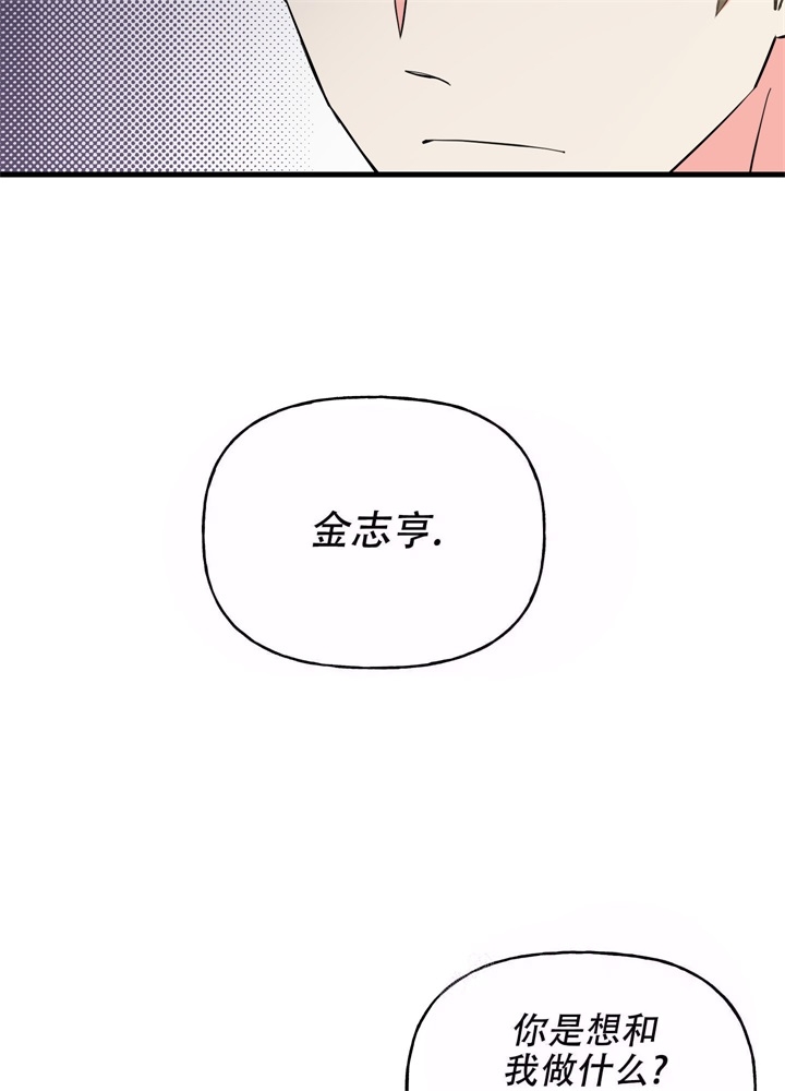 想和前任结婚漫画,第10话4图