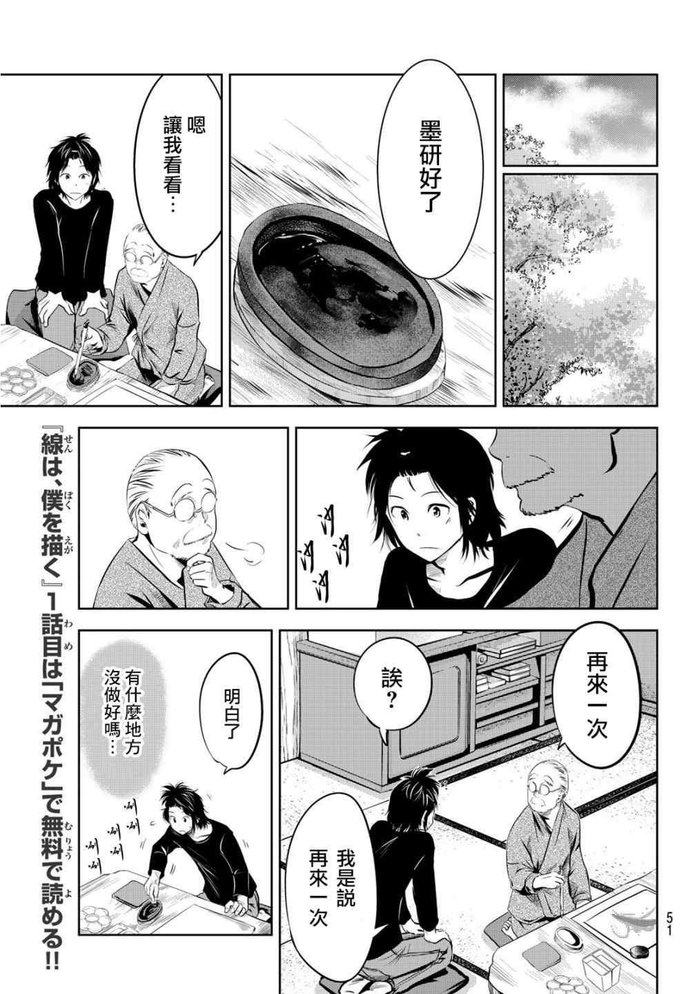 墨绘今生漫画,第2话2图