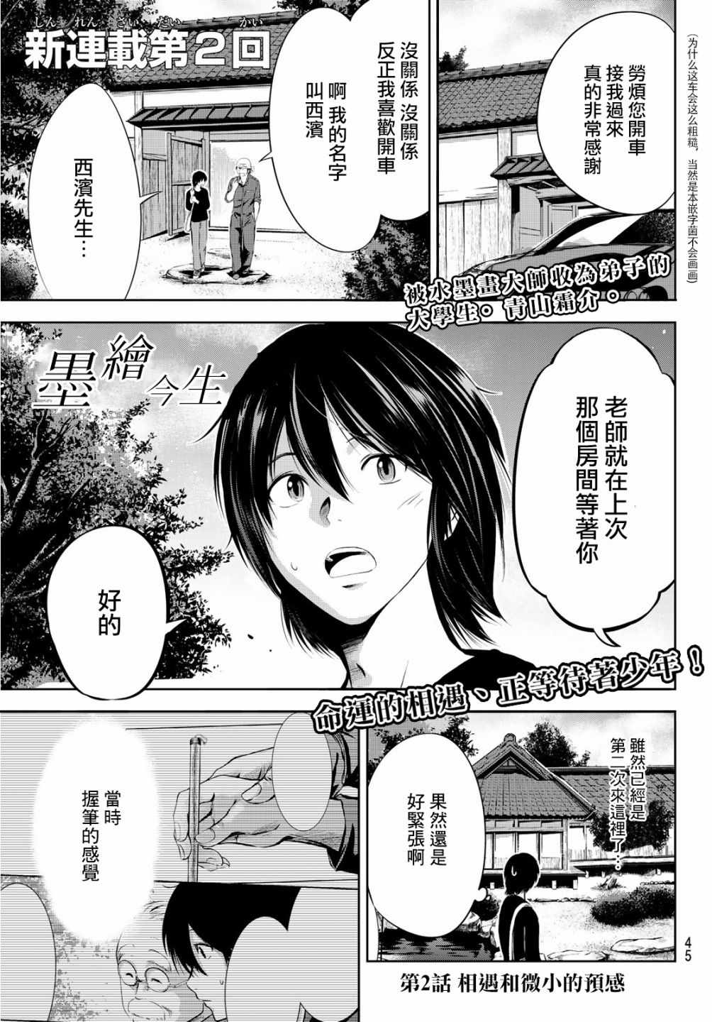 墨绘今生漫画,第2话1图