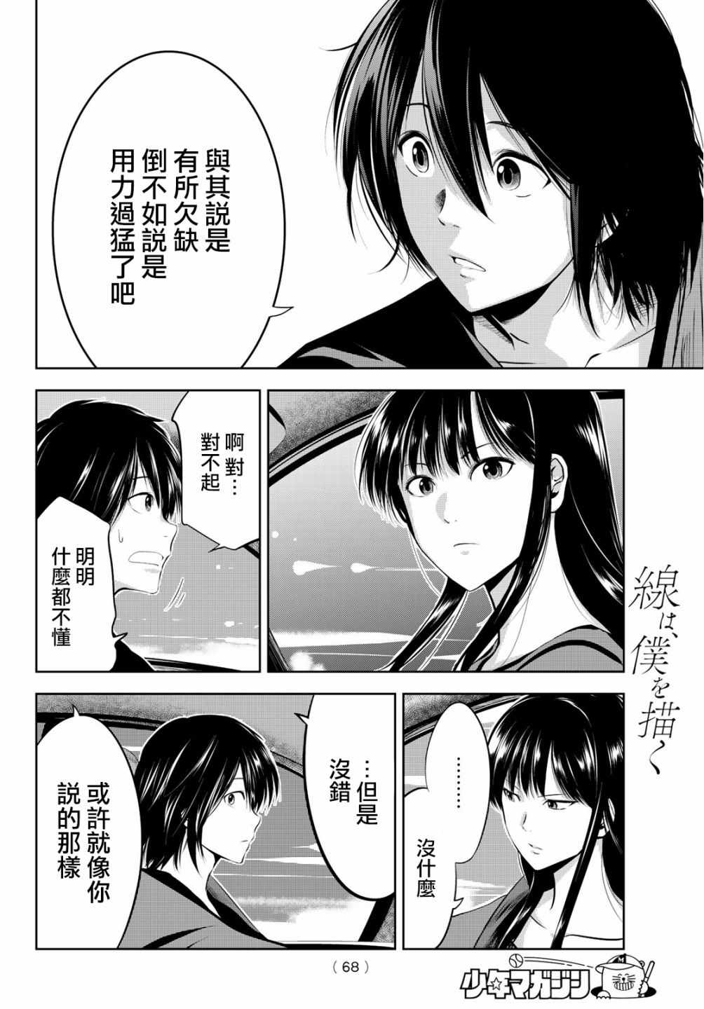 墨绘今生漫画,第2话4图